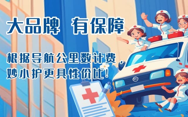吉安救护车转运